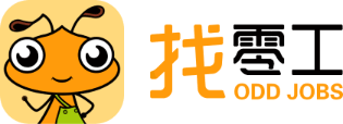 找零工